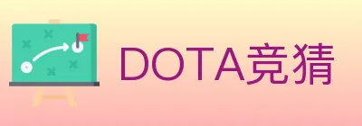 DOTA竞猜 logo